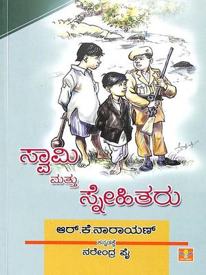 BK_9789388922333 SWAMI MATTU SNEHITHARU