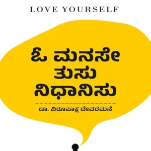 O MANASE THUSU NIDHANISU