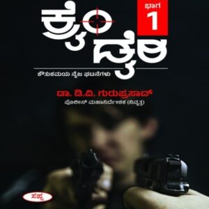 CRIME DIARY BHAGA-1