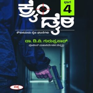 CRIME DIARY BHAGA-4